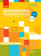 Математика. 1 клас. Розробки уроків. Частина 1